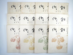 [12 pcs. ] literary creation Showa era 28 year issue minute ( no. 40 volume ). mountain ... tree .. record . mountain regular Osaka . Matsuyama . Watanabe ... white .. three tail mountain . two . Sugimoto . one 1953 year 