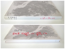 尾形仂 序・平田羽山 編「芭蕉を語る」芭蕉を語る会（1988年3月発行）「書道教育」連載 奥の細道 文学 研究 評論 随想 吉野弘 佐藤公太郎_画像3