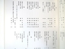 尾形仂 序・平田羽山 編「芭蕉を語る」芭蕉を語る会（1988年3月発行）「書道教育」連載 奥の細道 文学 研究 評論 随想 吉野弘 佐藤公太郎_画像5