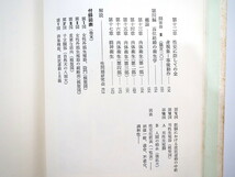 T.H.ヴァンデヴェルデ「完全なる結婚」河出書房（1956年第3刷）訳◎柴豪雄 世界性学全集8 函つき 結婚生活 性行為_画像9