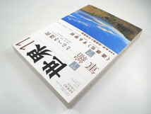 世界 2018年11月号「軍縮 とるべき選択」道徳化する学校 ルポ・自衛隊と災害救助 中満泉 池内了 児見川孝一郎 高橋陽一 島本慈子 岩波書店_画像3