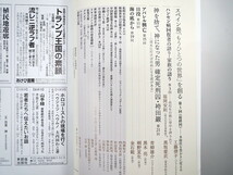 世界 2018年11月号「軍縮 とるべき選択」道徳化する学校 ルポ・自衛隊と災害救助 中満泉 池内了 児見川孝一郎 高橋陽一 島本慈子 岩波書店_画像6