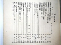 【8冊】逓信協会雑誌 1954年／監察夜話 女子従業員管理の在り方 郵便犯罪捜査 郵便昔噺 電信電話 恩給支給事務の諸問題 昭和29年 逓信協會_画像10