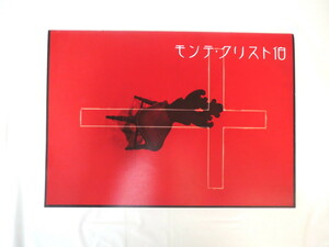 舞台公演パンフレット「モンテ・クリスト伯」（2003年・サンシャイン劇場ほか）デュマ 栗田芳宏 安寿ミラ 汐風幸 寄稿：阿部聡/須藤晃