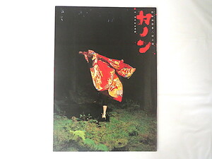 舞台公演パンフレット「カノン」2000年・シアターコクーン他/野田秀樹 野田地図 唐沢寿明 鈴木京香 岡田義徳 宮迫博之 串田和美 松岡和子