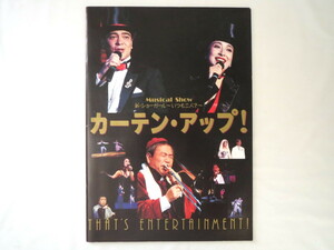 舞台公演パンフレット「カーテン・アップ！」1993年PARCO劇場ほか/福田陽一郎 浦田千尋 川平慈英 谷啓 宮川彬良とMILD HEAVEN SPECIAL 音楽