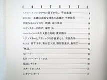 【映画パンフレット】ニジンスキー 1982年◎シネマスクエアとうきゅう 淀川長治 座談会/森下洋子/清水哲太郎/服部智恵子 平出宣道 海野弘_画像5