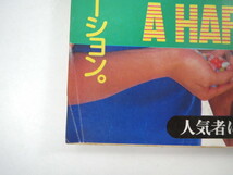 ポパイ 1982年8月10日号◎奇跡を呼ぶのはコミュニケーション 人気者になりたい 理想的三枚目講座 片岡義男 泉麻人 ニューヨーク_画像5