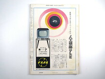 週刊朝日 1959年9月20日号／核武装 社会党大会 豚肉の値段 炭鉱は荒れ模様 大宅壮一 山滝小学校 松波紘子 ラオス紛争 カンボジア 昭和34年_画像4