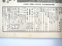 週刊朝日 1959年12月6日号／羽島騒動 兵庫・競輪廃止 ペルー印象記 ジラード事件その後 秋田土崎沖の石油試掘 トニー・ザイラー 昭和34年_画像5