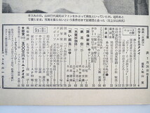 週刊朝日 1959年7月26日号◎山岸会を解剖 国鉄運賃改定 核クラブと非核クラブ 日本女性脚線美論争 尾張名古屋の底力 ペギー葉山 谷村貞治_画像5