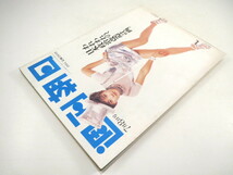 週刊朝日 1994年7月8日号◎石田ひかり 中内功/ダイエーホークス 羽田政権崩壊 日野美歌 三木武夫夫人/北朝鮮 大山倍達 東大受験仮面浪人_画像3