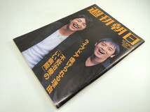 週刊朝日 2004年10月8日号◎ゆず ライブドア新球団参入 近鉄バファローズ いい病院/不妊治療 水上勉 団塊の女たち 氷川きよし 甲斐よしひろ_画像2