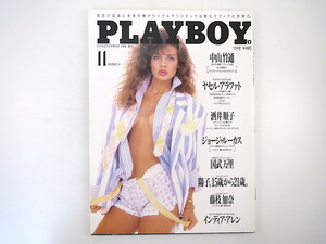 PLAYBOY 1988年11月号／中山竹通 アラファト 深作欣二 ジョージ・ルーカス チョー・ヨンピル 市原基 国武万里 藤枝加奈 月刊プレイボーイ