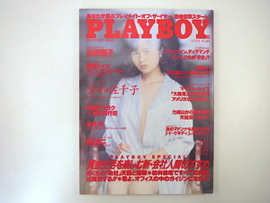 PLAYBOY 1990年12月号／インタビュー◎松田聖子 大日本プロレス興亡記 マイケル・ルイス 橋口譲二 西表島 緊迫のイラク 月刊プレイボーイ