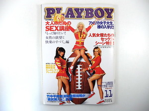 PLAYBOY 2001年11月号◎米国女子大生 メグライアン ユンソナ 室伏広治 カブレラ 小林至 竹中平蔵 月刊プレイボーイ