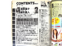 TVガイド（九州西版）1989年7月7日号／浅野温子 緒形直人 堀ちえみ 小倉久寛 高嶋政伸 万里洋子 演歌の花道 ヒロコ・グレース 阪本良介_画像5