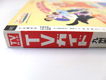 TVガイド（九州西版）1993年1月8日号／年末年始合併号 表紙・対談◎堺正章＆石田ひかり '92ランキング 紅白歌合戦全歌詞 クイズ_画像3