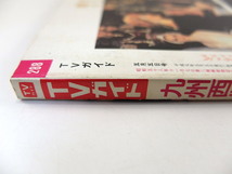 TVガイド（九州西版）1989年5月5日号／表紙・インタビュー◎南果歩 菊池桃子 柴田恭兵 堀ちえみ Mr.マリック 中井貴一 藤井郁弥 横浜博_画像3