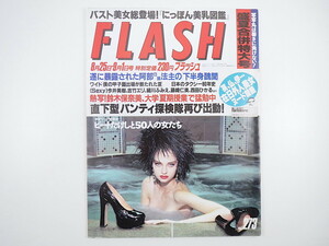 FLASH 1992年8月25日・9月1日号／鈴木保奈美 創価学会 ビートたけしを語る50人の女たち 岸田今日子 西田ひかる 今井美樹 櫻井よしこ