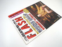 FLASH 1995年12月19日号／インタビュー◎小室哲哉 SMAP 男はつらいよ 大沢逸美 清水ミチコ 竹中直人 PL学園ドラフト史 フラッシュ_画像3