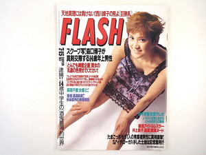 FLASH 1997年7月15日号／鈴木蘭々 西川峰子 鈴木京香 森口博子 広末涼子 西山喜久恵 ヒロミ 森高千里 香港 井上貴子 横井昭裕 酒鬼薔薇聖斗