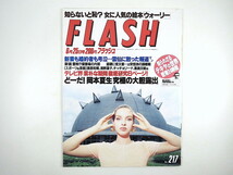 FLASH 1991年6月25日号／テキヤ密着24時間 岡本夏生 テレビ界素朴な疑問 ウォーリーをさがせ 浅野温子 警視庁留置場の内部_画像1