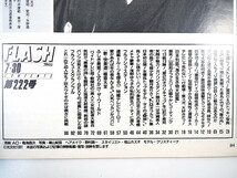 FLASH 1991年7月30日号／山田邦子 スルガスペイン 観月ありさ タイ女優モデル 浅野ゆう子 ふりかけ 春風亭昇太 リンボーダンス フラッシュ_画像5