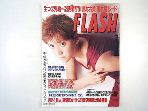 FLASH 1997年7月8日号／鈴木蘭々 川島なお美 坂井泉水 木村拓哉 王理恵 長島三奈 曙 道場六三郎 勝新太郎 モバイルグッズ D.ロッドマン