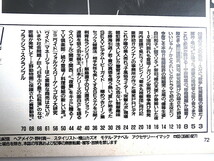 FLASH 1992年5月26日号／牧瀬里穂 亀山努 かとうれいこ 河内家菊水丸 マセキ芸能社 飯島直子 羽生善治 平田実音 吉村明宏 森口博子_画像7