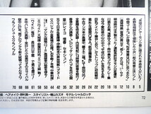 FLASH 1994年5月24日号／アイルトン・セナ 運転免許証変遷史 藤谷しおり 内田有紀 ロレッタ・リー 葉山レイコ マンデラ_画像7