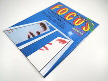 FOCUS 1988年8月12・19日号◎チチョリーナ 甲子園有力校 松田聖子の店 現代風俗ギャル図鑑 早見優_画像2