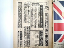 週刊文春 1972年9月11日号◎大鵬 ウーマンリブ 赤塚不二夫 対談/土光敏夫 ユダヤ諜報機関 性の勇者/金子光晴/団鬼六 黒羊胎児人体注入療法_画像5