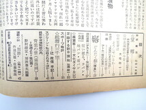 サンデー毎日 1949年5月28日号／中共地区抑留者から故郷への便り 辻政信手記 大宅壮一・学生運動の今昔 失業者 グラビア◎どんたく祭 博多_画像7