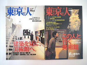 [2 pcs. ] Tokyo person [ that person . line . art gallery ][ construction . see ., art gallery .] against .: Akasegawa Genpei / mountain under . two pavilion length . guide make,... art gallery . inside .. rice field real 