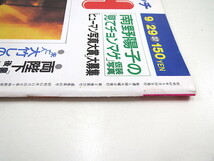 TOUCH 1987年9月29日号／マイケル・ジャクソン 金大中 美空ひばり 巨人・広島戦 山沢栄子 長嶺ヤス子 ワキウリ 小錦の化粧まわし タッチ_画像3