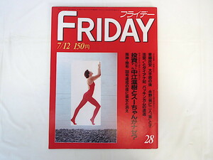 FRIDAY 1985年7月12日号／パリ兵器ショー 聖子正輝結婚式 国際ダンス大会 上杉祥三 パトリック・ガロワ 片桐はいり 服部道子