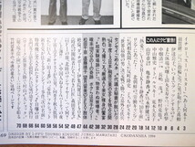 FRIDAY 1994年9月30日号／藤谷文子 伊達公子 河相我聞 反町隆史 桐原三果 松田千奈 遠藤靖子 望月留美 伊集院健 森田芳光 有森麗 北朝鮮_画像4