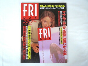 FRIDAY 1995年5月26日号／ジョディ・フォスター 榎本加奈子 高部麻紀 坂木優子 伊吹恭子 中山美穂 大仁田厚 野茂英雄 松永成立 松本人志