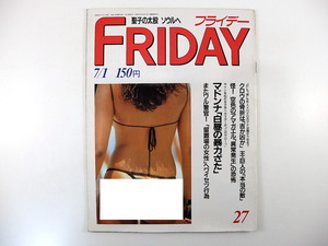 FRIDAY 1988年7月1日号／マドンナ 呂明賜 明電工 橋本聖子 畑和 平尾誠二 にっかつ 筒井康隆 吉永小百合 松坂慶子 芽殖孤虫 いがらしみきお