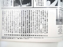 FRIDAY 1996年9月6日号／木村佳乃 立松和平 二風谷ダム 菊地愛菜 矢部美穂 鈴里真帆 吉村樹里 丸山眞男 梶山静六 ニューハーフ 林由美香_画像5