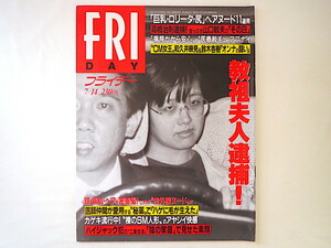 FRIDAY 1995年7月14日号/和久井映見 鈴木杏樹 野茂英雄 奥貫薫 松原朋子 松本恵 川上流風 憂木瞳 鈴木美穂 カザフ核汚染