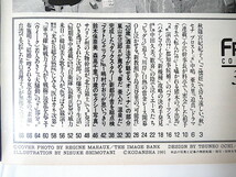 FRIDAY 1991年3月29日号/酒井法子 森高千里 鈴木保奈美 紀子様 辛島美登里 嶋村かおり 嵐山光三郎 F1 北方領土 新都庁舎_画像6