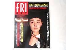 FRIDAY 1994年8月12日号/石田ひかり 常盤貴子 浜崎あゆみ Be-B石堂夏央 シェイプUPガールズ中条リザ 糸満琉球ガラス村 STOMP_画像1