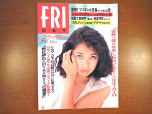 FRIDAY 1994年7月22日号／鶴田真由 日系ハワイ美女 安達祐実 イチロー シャロン・ストーン 冴島奈緒 マゴギャル