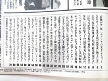 FRIDAY 1994年8月12日号/石田ひかり 常盤貴子 浜崎あゆみ Be-B石堂夏央 シェイプUPガールズ中条リザ 糸満琉球ガラス村 STOMP_画像4