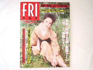 FRIDAY 1994年12月23日号／香西かおり 新進党 田中律子 TAMAYO 横山やすし 長嶋一茂 渡瀬夏彦 吉川十和子 橋本聖子 MP同乗警察官 瀬島龍三