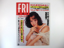 FRIDAY 1994年9月2日号／工藤夕貴 松本孝弘 村山富市 中曽根康弘 マイケル・ジャクソン 中嶋悟 国道16号 リュック・モンタニエ 藤田小女姫_画像1