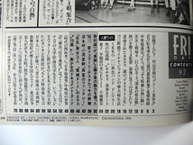 FRIDAY 1994年9月2日号／工藤夕貴 松本孝弘 村山富市 中曽根康弘 マイケル・ジャクソン 中嶋悟 国道16号 リュック・モンタニエ 藤田小女姫_画像5