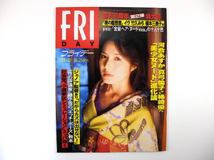 FRIDAY 1994年11月25日号／水野真紀 桜田淳子 豊丸 三浦知良 ジョージ・フォアマン 辰巳琢郎 藤小雪 高橋繁浩 西武ライオンズ 社会党